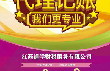 超值代理記賬，從198元起，專(zhuān)業(yè)代辦省心省力